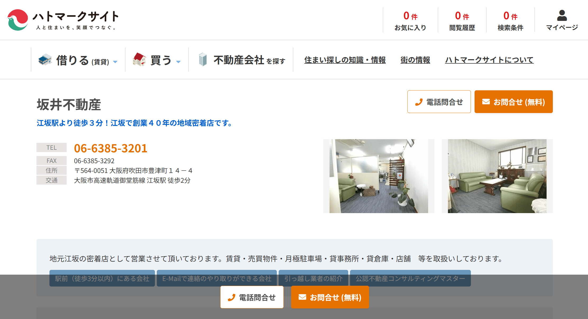 ハトマークサイト