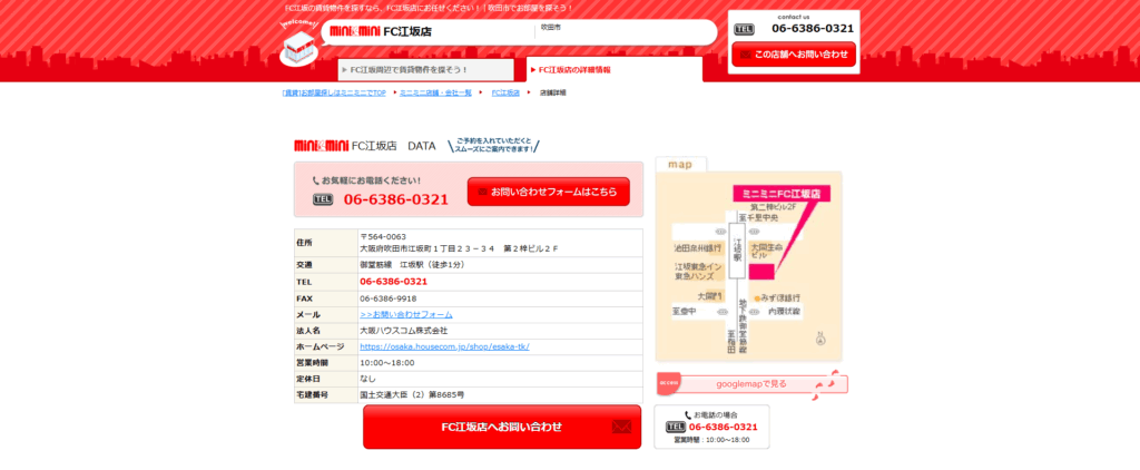 ミニミニFC江坂店