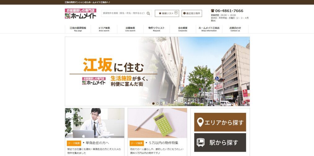 ホームメイト江坂店